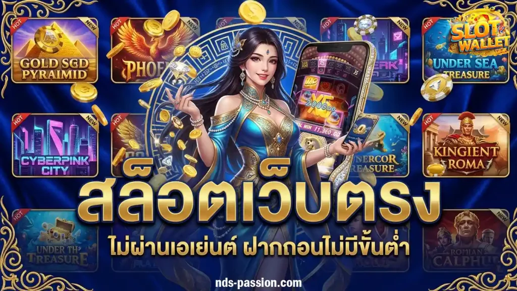 เว็บตรง รองรับ true wallet