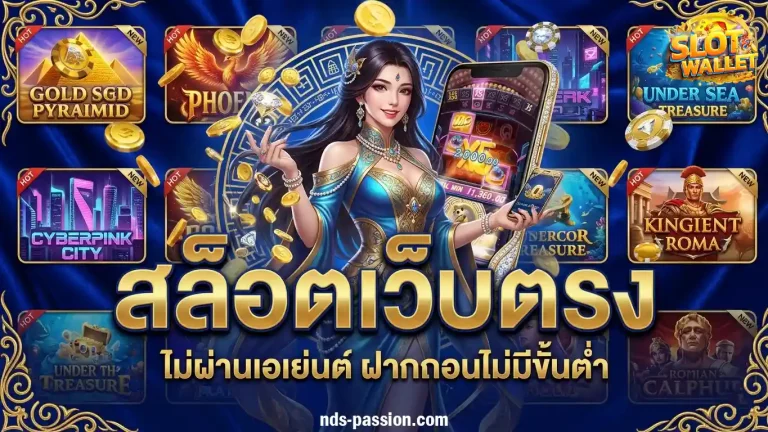 เว็บตรง รองรับ true wallet